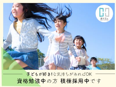 週2日～の学童保育　京都市西京区　午後勤務　週2日　無資格可