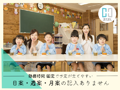 17時まで勤務OKの保育補助　資格必須　乳児担当　フルタイム　社保加入
