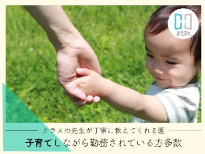 兵庫県 西宮市の私立幼稚園　ベルサンテスタッフ株式会社 大阪の求人画像