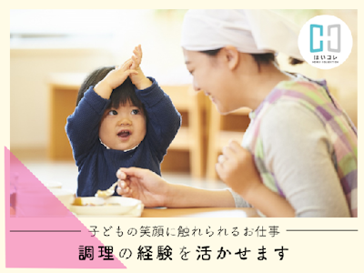 未経験歓迎の給食調理　調理補助　扶養内　無資格OK