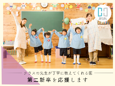 保育士　正社員　小規模園　社保加入　資格必須