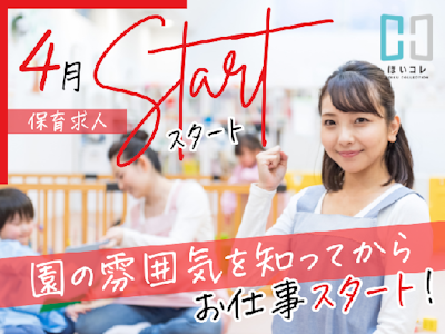 京都府木津川市の保育施設　ベルサンテスタッフ株式会社 京都の求人画像