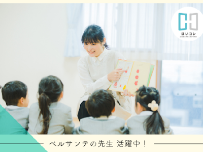 ベルサンテスタッフ株式会社の画像・写真