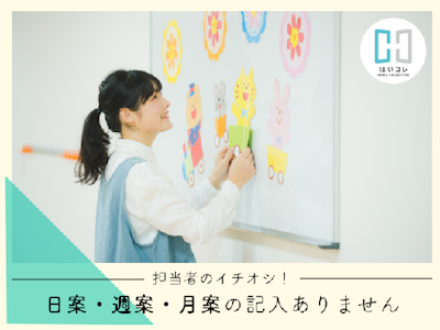 兵庫県西宮市にある認可外保育園　ベルサンテスタッフ株式会社 大阪の求人画像