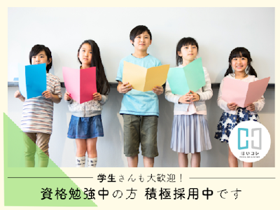 週2日～の無資格OKの学童保育スタッフ