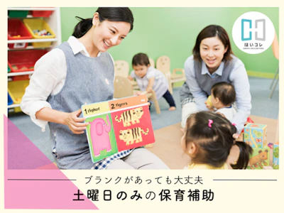 未経験歓迎の資格必須の保育士