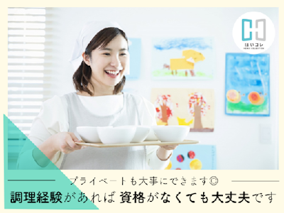 調理補助　無資格OK　週3日～　駅チカ　社保加入