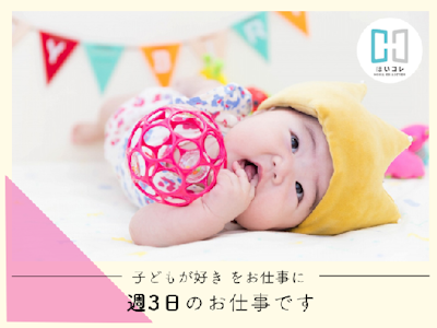 未経験歓迎の保育補助　一時保育　週3日～　扶養内　資格必須