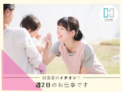 週2日～の保育補助　扶養内　早朝保育　資格必須
