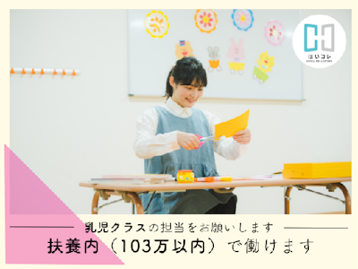 兵庫県芦屋市にある私立認可保育園　ベルサンテ株式会社 【osa】の求人画像