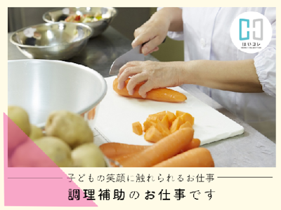 週3日～の調理師　給食調理　週3日から　扶養内　資格必須