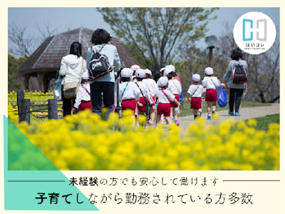 滋賀県 大津市の私立認可保育園　ベルサンテスタッフ株式会社 京都の求人画像