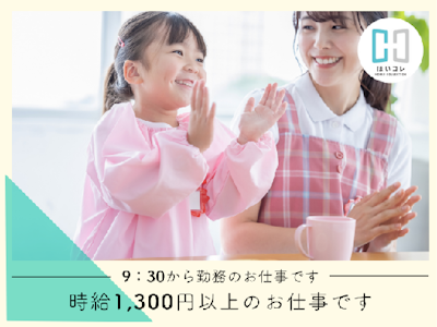 京都府京都市中京区の私立認可保育園　ベルサンテスタッフ株式会社 京都の求人画像