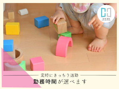 週4日～の資格が活かせる保育補助（保育士）