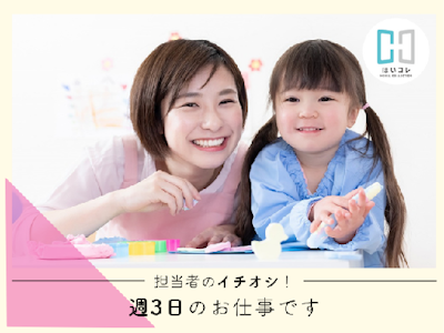 16時まで勤務OKの保育士・幼稚園教諭　週3日　扶養内　交野市