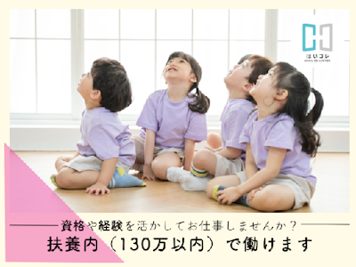 主婦(夫)が活躍中の即日OK・扶養内OK・ブランクOK・保育士