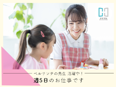 扶養内で働く保育補助　早朝保育　扶養内　資格必須