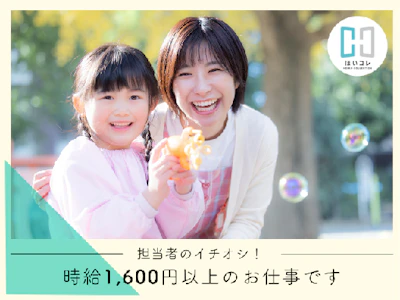 15時まで勤務OKの資格必須の保育補助（保育士）