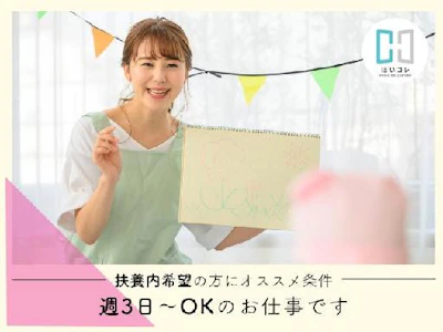 週3日～の資格必須の保育補助（保育士）