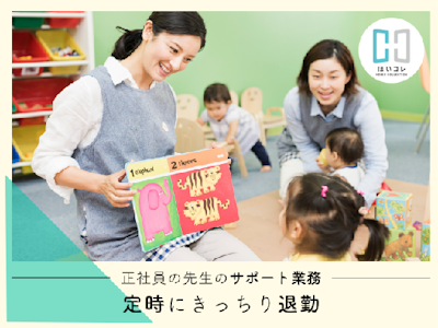 16時まで勤務OKの保育補助　三宅町　公立園　フルタイム　社保完備　