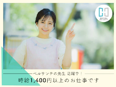 主婦(夫)が活躍中の保育補助　社保加入　13時まで