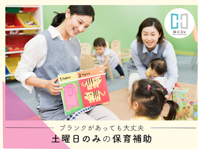 兵庫県神戸市北区の認定こども園　ベルサンテ株式会社 【osa】の求人画像