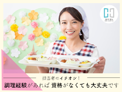 15時まで勤務OKの調理補助　片付け　午後短時間　扶養内　無資格OK