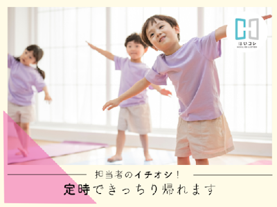 滋賀県大津市にある私立認可保育園　ベルサンテ株式会社 【ky】の求人画像