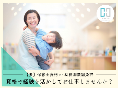 主婦(夫)に嬉しい保育補助　早番　フルタイム　社保加入　資格必須