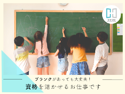 学童保育　午後勤務　扶養内　飛島村　資格必須