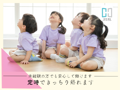 未経験歓迎の保育補助　朝の短時間　週2日～　扶養内　資格必須
