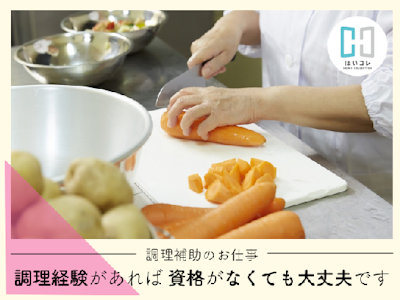 週3日～の調理補助　扶養内