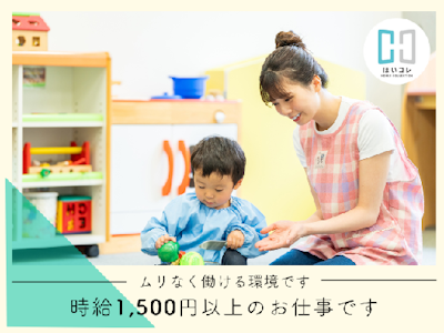 主婦(夫)に嬉しい保育補助　フルタイム　平日のみ　社保加入…
