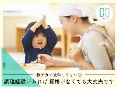 給食調理・調理補助　フルタイム