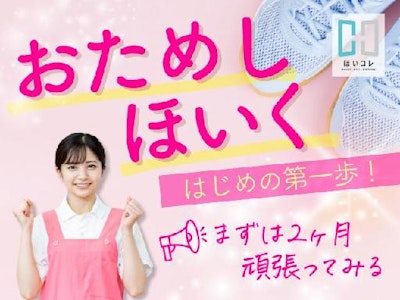 主婦(夫)歓迎の保育補助　資格必須　おためしほいく　フルタイム