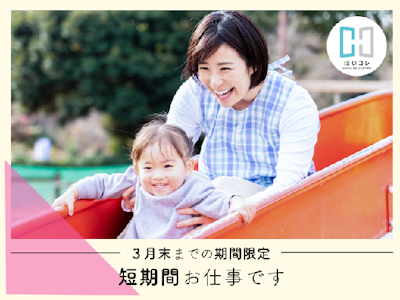 17時まで勤務OKの資格が活かせる保育補助（保育士）