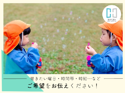 京都府京都市南区の私立認可保育園　ベルサンテスタッフ株式会社 京都の求人画像