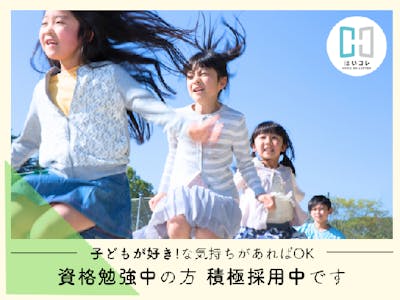 兵庫県明石市の学童保育　ベルサンテ株式会社 【osa】の求人画像