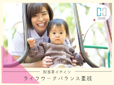 主婦(夫)に嬉しい資格が活かせる保育補助（保育士）