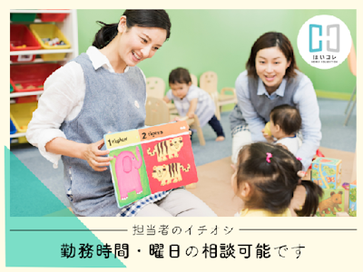 17時まで勤務OKの保育士・幼稚園教諭　週5　固定時間　フルタイム