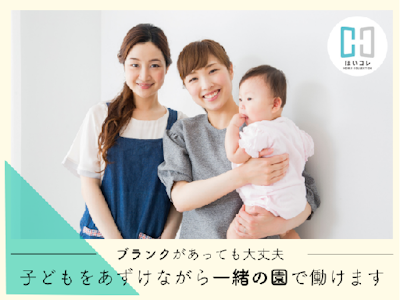 17時まで勤務OKの資格が活かせる保育補助（保育士）