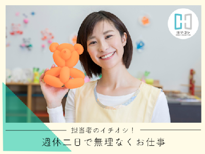 未経験歓迎の保育補助　午後勤務　社保加入　資格必須