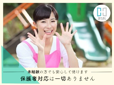 ベルサンテスタッフ株式会社