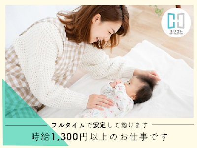 17時まで勤務OKの保育士　中京区　二条駅　0歳児補助　社保完備　