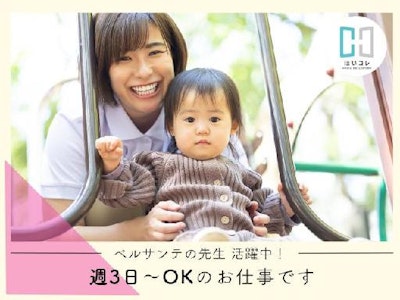 週3日～の朝の保育補助　子育て支援員　扶養内　資格必須