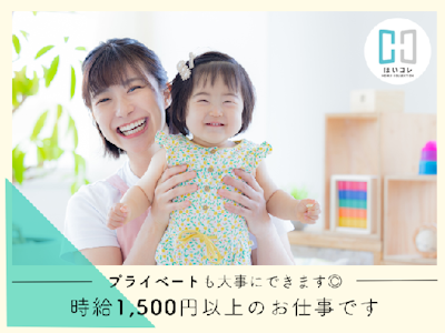 資格が活かせる保育補助（保育士）