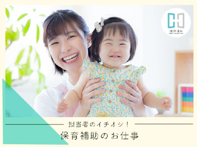 資格必須の保育士