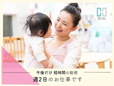 未経験歓迎の資格必須の保育補助（保育士）