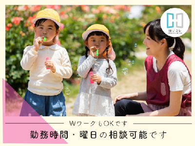 週3日～の保育補助　夕方短時間　扶養内　車通勤OK　資格必須