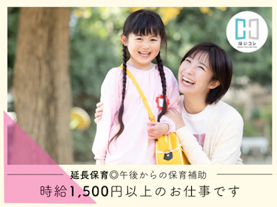 週3日～の資格必須の保育教諭